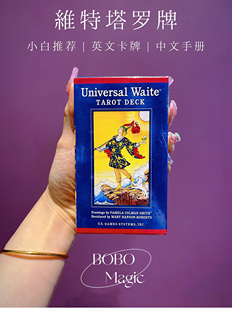 正版经典伟特卡牌维特牌UniversalWaite tarot普及韦特TAROT牌