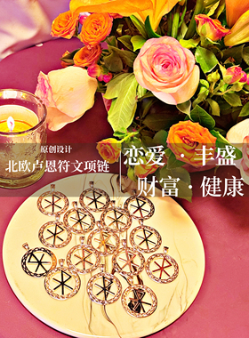 原创卢恩符文纯银吊坠吊坠