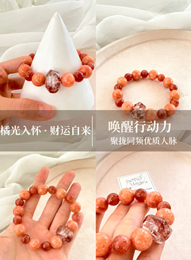 橙方解石太阳石红幽灵手链 招正财提行动力 旺事业女生招财手串