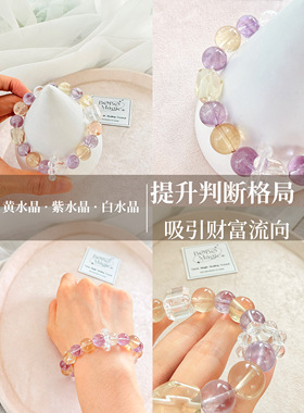 天然紫水晶黄水晶白水晶手链 招财增智慧 净化磁场女款能量手串