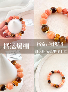 橙方解石虎眼石手串 聚客源旺生意 提升行动力 开店创业招财手链