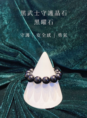 BOBO Magic守護黑曜石天然水晶手链男女款单安全感保護情侣礼物