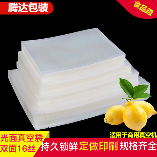 光面抽真空食品袋熟食压缩塑封袋子定制平面保鲜袋透明包装袋商用