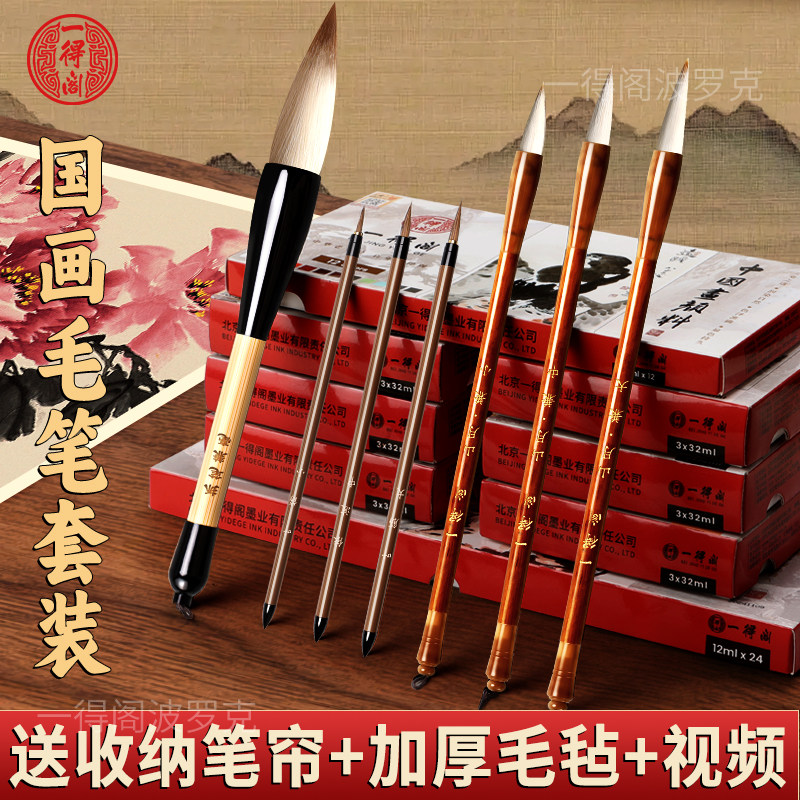送收纳笔帘一得阁国画毛笔套装图片