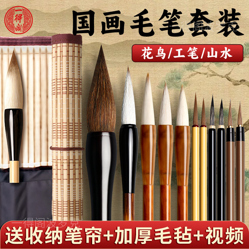 一得阁国画毛笔套装专用兼毫羊毫勾线白云全套初学者基础入门儿童学生国画工笔画山水画工具用品颜料画笔用具