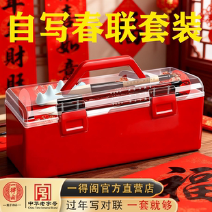 一得阁对联自写套装春联纸手写2026马年新款万年红加厚春联蜡染洒金毛笔初学者笔墨纸砚福字红纸临摹全套描红