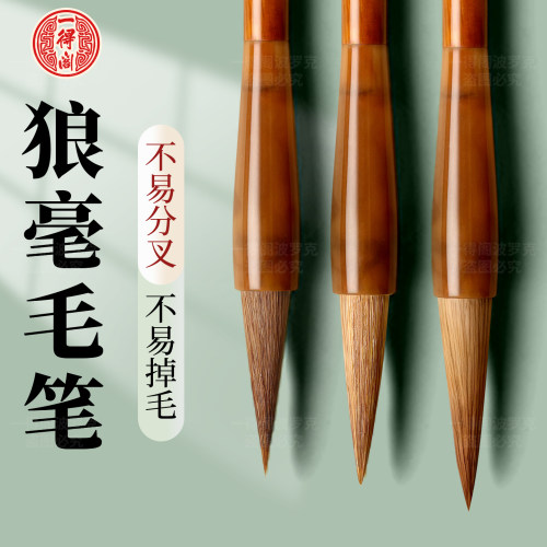 一得阁狼毫毛笔【买2送3】