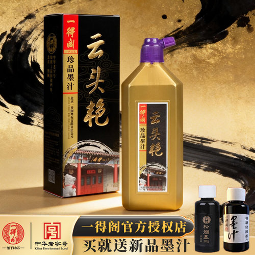 一得阁云头墨汁500g官方旗舰店