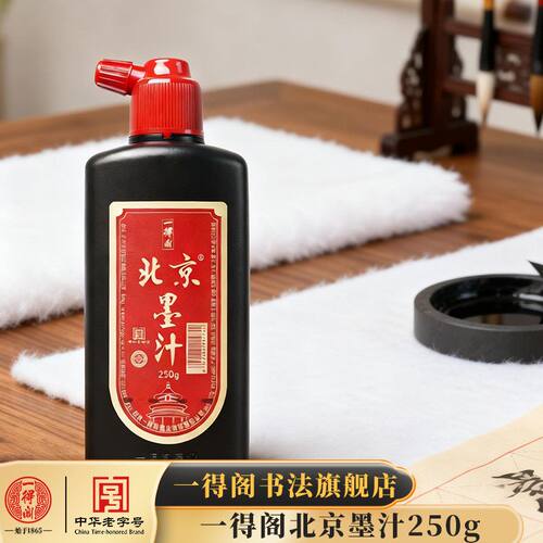 一得阁北京墨汁复古版速干练习书法国画专用墨汁250g500g油烟墨