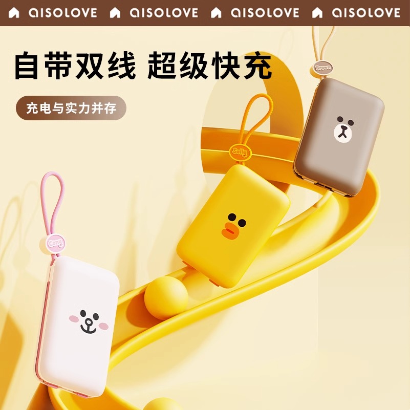 LINE素乐自带线10000毫安充电宝适用苹果16华为快充移动电源定制