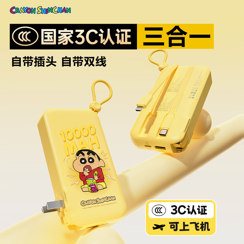 3C认证蜡笔小新三合一充电宝插头适用华为苹果自带线移动电源定制