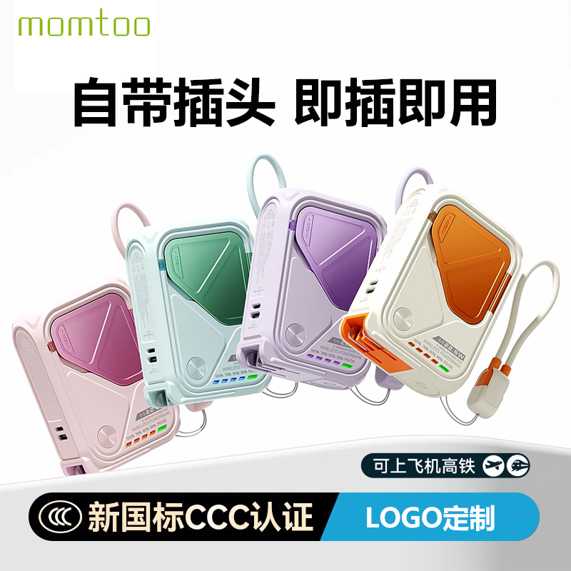 3C认证摩途三合一无线磁吸充电宝插头适用苹果17华为移动电源定制