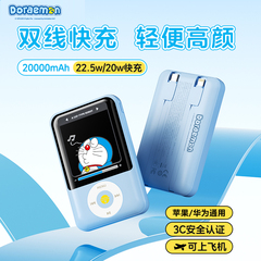 3C认证哆啦A梦充电宝自带线20000毫安适用苹果16华为移动电源定制