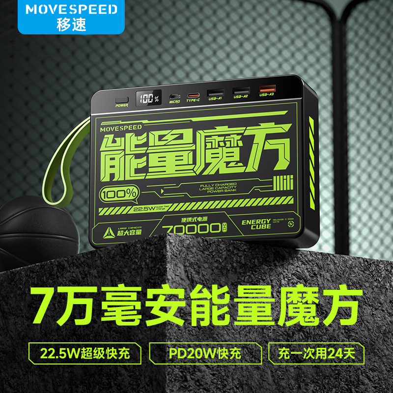 移速能量魔方充电宝70000毫安pd22.5w超级快充户外移动电源照明灯 3C数码配件 户外电源/移动电站 原图主图