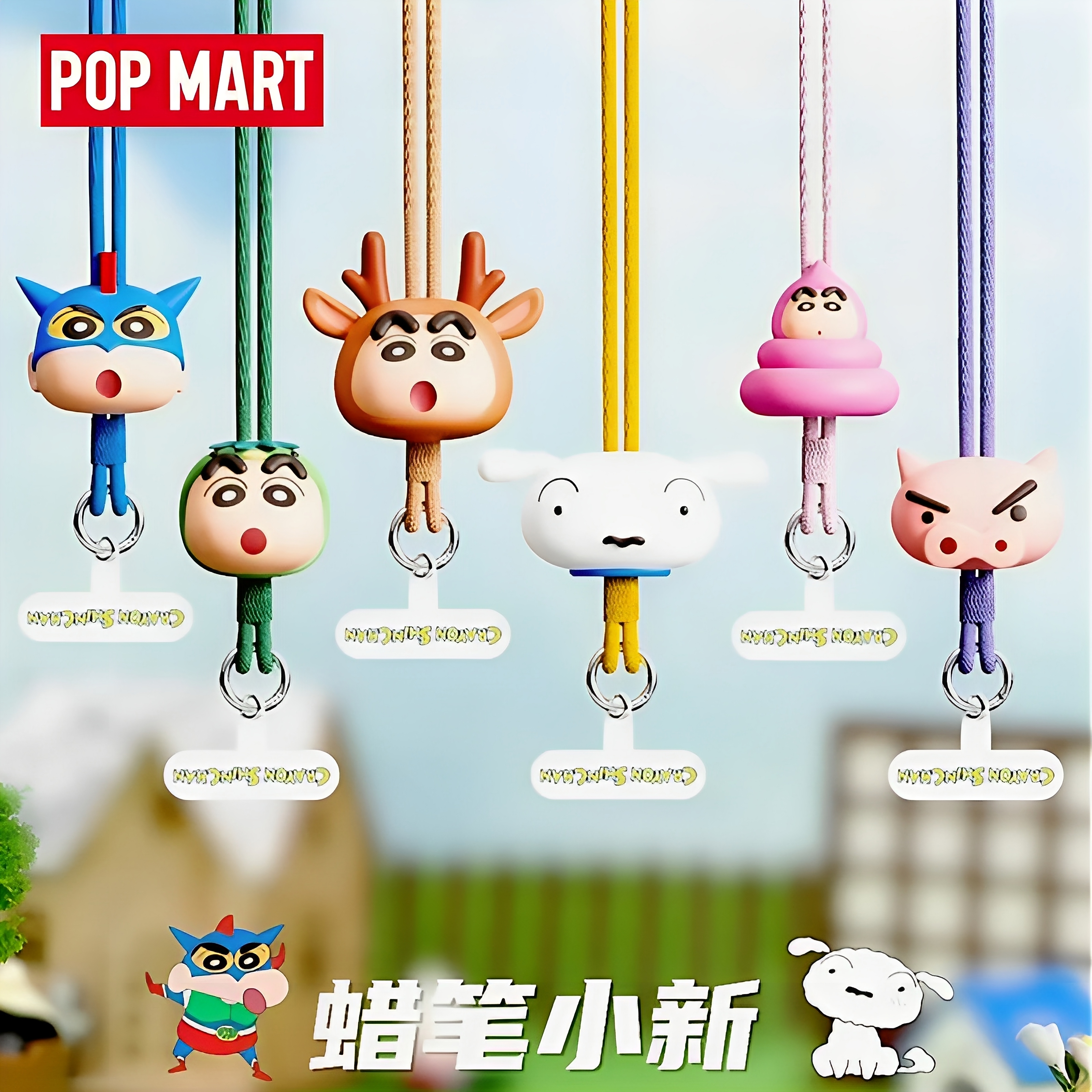 POPMART泡泡玛特蜡笔小新盲盒手机链公仔玩具挂件手办女生日礼物