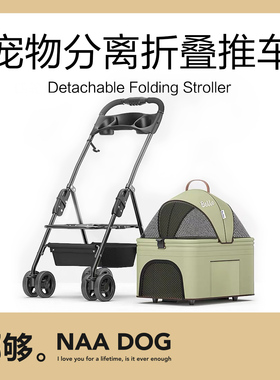哪够│BELLO轻便可折叠小型犬宠物推车车包分离笼外出猫咪狗商场