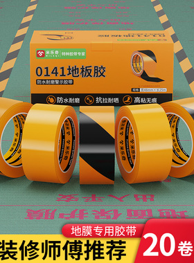 PE警示胶带黑黄色高粘醒目斑马线划分区域装修贴地膜保护防水耐磨