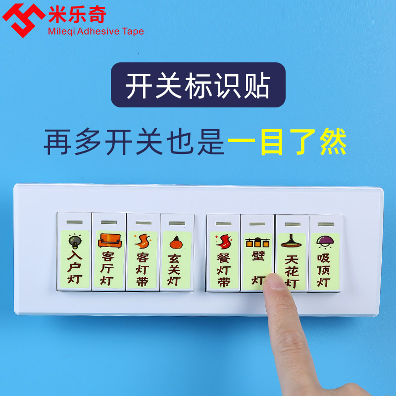 灯开关标识贴纸家用夜光标签指示标粘贴创意面板开关贴插座装饰墙贴纸