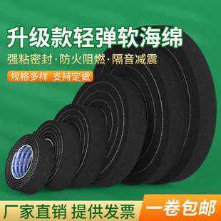高弹海绵条强力自粘阻燃耐高温门窗电箱电柜密封隔音降噪精密仪器防震包装内托电子设备减震防尘线束固定胶带