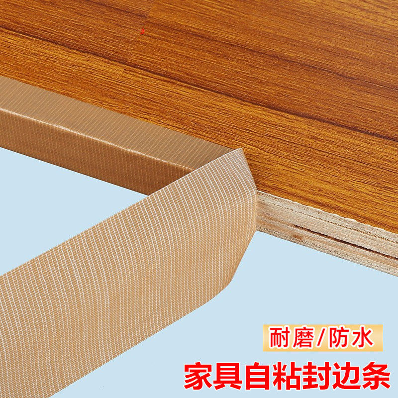 家具自粘封边条木板橱柜衣柜门柜子无痕带胶收口条木工板材包边条