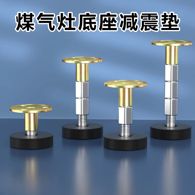 米乐奇燃气灶支撑脚垫增高可调节图片