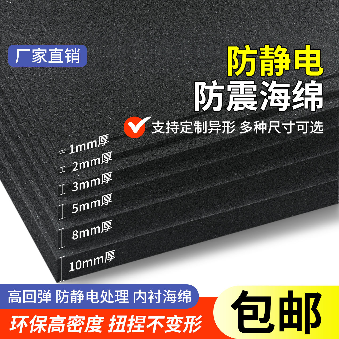 防静电海绵垫电子车间工作台抗静电台垫设备减震脚垫物品存放防震