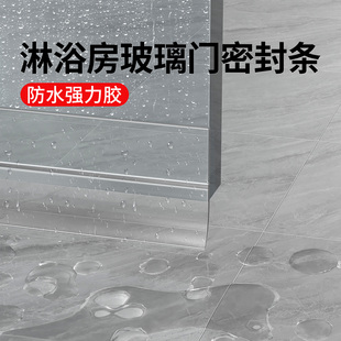 淋浴房玻璃门密封条强力背胶防水挡板无框阳台门窗户浴室防风挡条