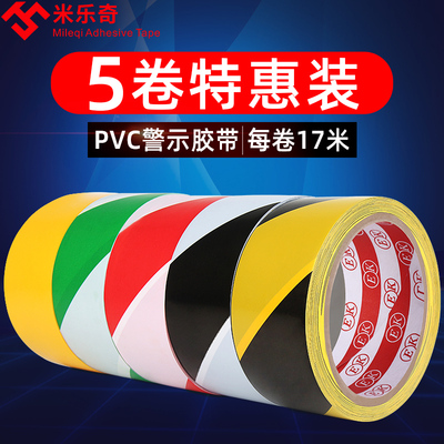 米乐奇PVC警示胶带强粘性防水