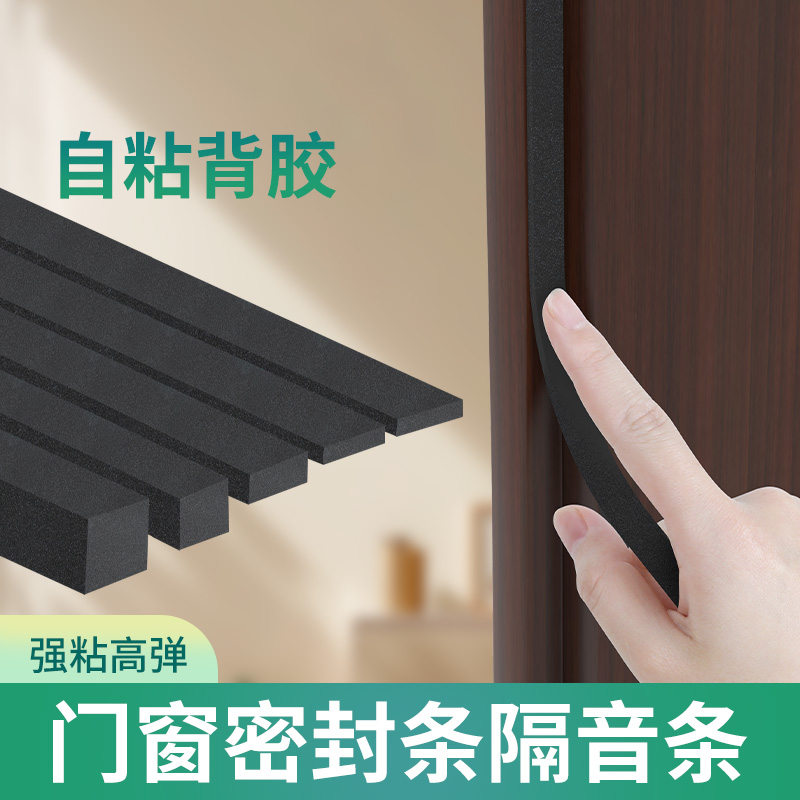米乐奇门窗密封条卧室房门防风隔