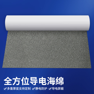 全方位导电海绵带背胶防静电泡棉电子通讯设备手机电脑平板信号电磁屏蔽静电防护防震填充机箱压缩填空条减震