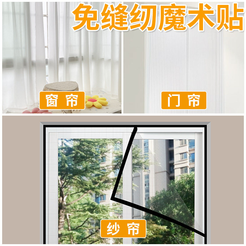 家用窗帘窗纱网纱固定魔术贴卧室免打孔窗户防漏风封窗塑料布粘贴多