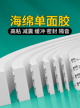 EVA海绵单面胶高密度防水白色泡棉条设备防撞减震垫片门窗防风密封条家具防滑脚垫桌边包边条防床异响填缝条