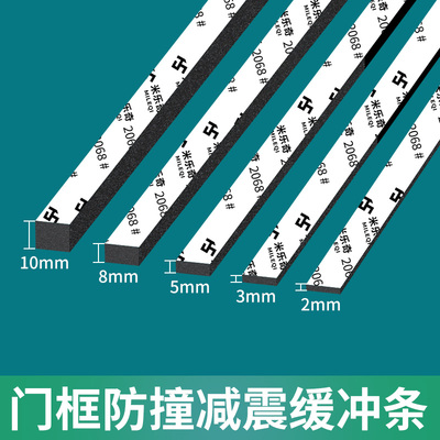 米乐奇门框防撞减震缓冲条关门静