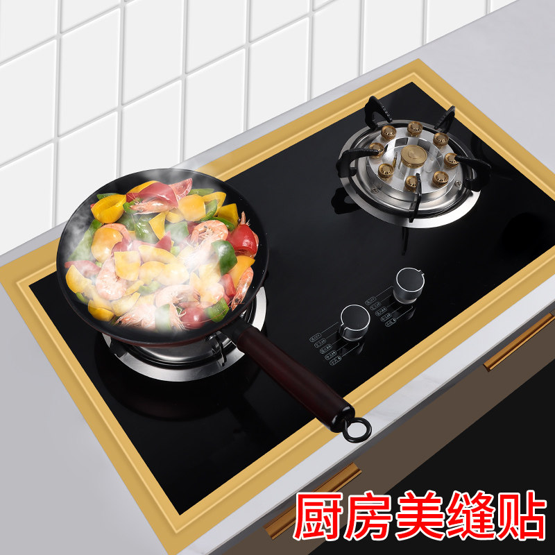 自粘灶台美边线厨房煤气炉灶装饰条缝隙高粘贴条防水防霉美缝贴厨卫