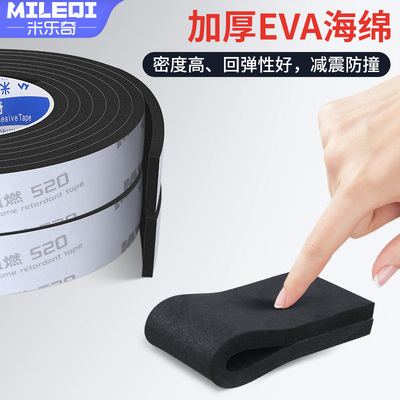 米乐奇阻燃海绵胶带缓冲减震降噪
