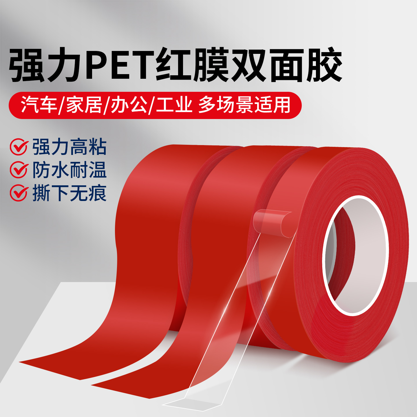 米乐奇PET红膜双面胶强力高粘防