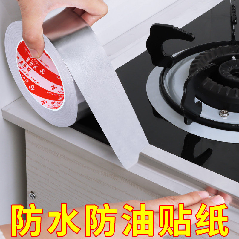 厨房防霉防水美缝贴防潮厨卫水槽缝隙水池马桶胶带铝箔贴纸密封胶条高