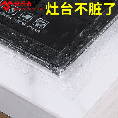 厨房防霉防水胶带防潮水槽缝隙
