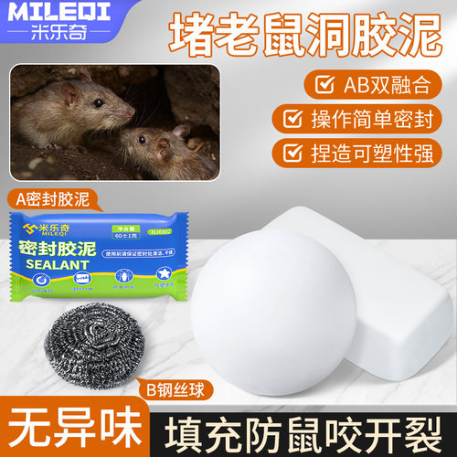 堵老鼠洞胶泥空调洞孔密封白色堵塞补墙裂缝填充下水管道防臭神器