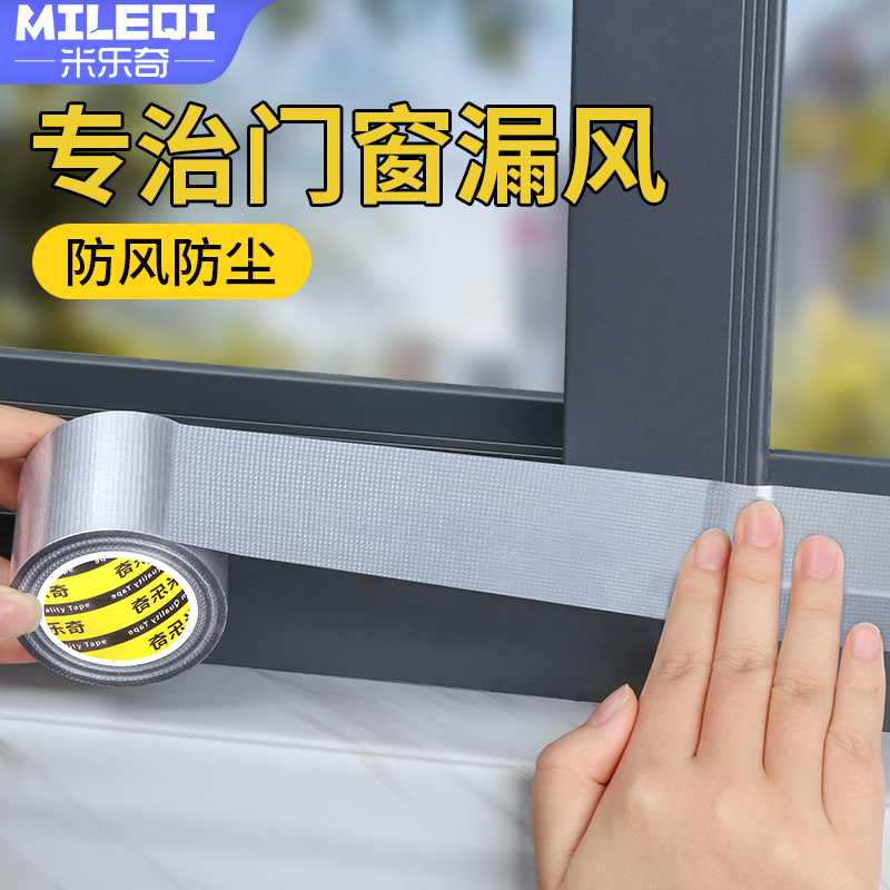 米乐奇防风密封不留胶防雨防台风