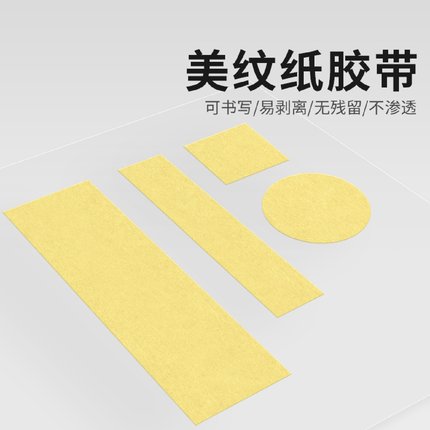 美纹纸胶带美术生专用水彩绘画素描用美文纸胶布汽车喷漆室内外墙面装修遮蔽画画分色专用可手撕无痕不留残胶