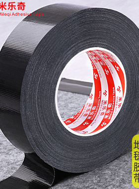 黑色高粘布基胶带强力布胶带防水地毯胶带 强力防水胶布地板胶带粘 地毯黑色布基胶带2CM3CM4CM5CM6CM长50米
