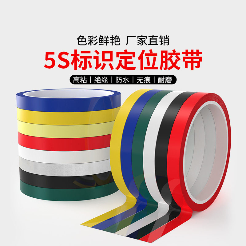 立裁标记线服装道具人台贴线标志贴条多色可选彩色美纹纸制版批发桌面物品警示定位表格方框划线5S单面胶带