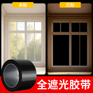 黑色全遮光胶带卧室浴室窗户防窥挡光隔热玻璃贴纸PET强粘耐高温