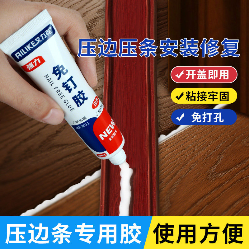 压边压条专用胶免打孔修复木地板金属门槛条踢脚线强力粘合剂胶水,基础建材,免钉胶,淘宝优惠券,粉丝福利购,淘宝优惠卷