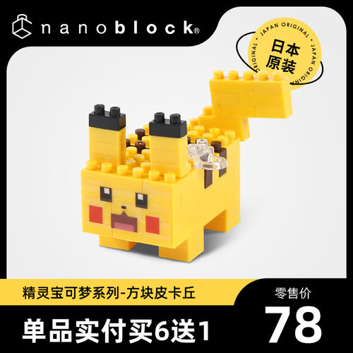 nanoblock宝可梦精灵儿童玩具