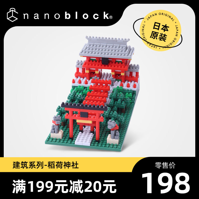 nanoblock日本小颗粒积木微颗粒世界名胜稻荷神社建筑拼装玩具-封面