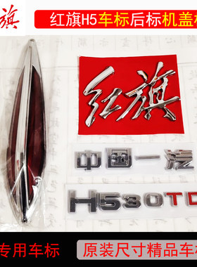 适配红旗h5机盖标中国车标