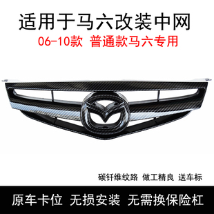 适用于06-10款普通马自达6马六中网改装仿轿跑款前杠中格栅通风口