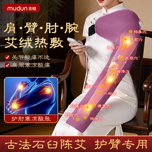 木顿热敷袋理疗袋护手臂肩膀关节艾灸电加热护肘胳膊保暖护膝防寒